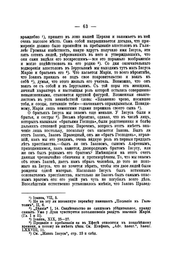 Эрнест Ренан - Апостолы - Страница № 64
