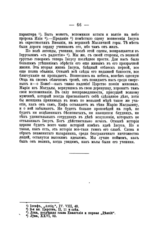 Эрнест Ренан - Апостолы - Страница № 67
