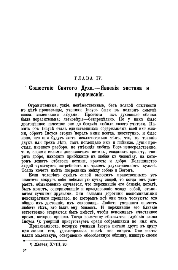 Эрнест Ренан - Апостолы - Страница № 68