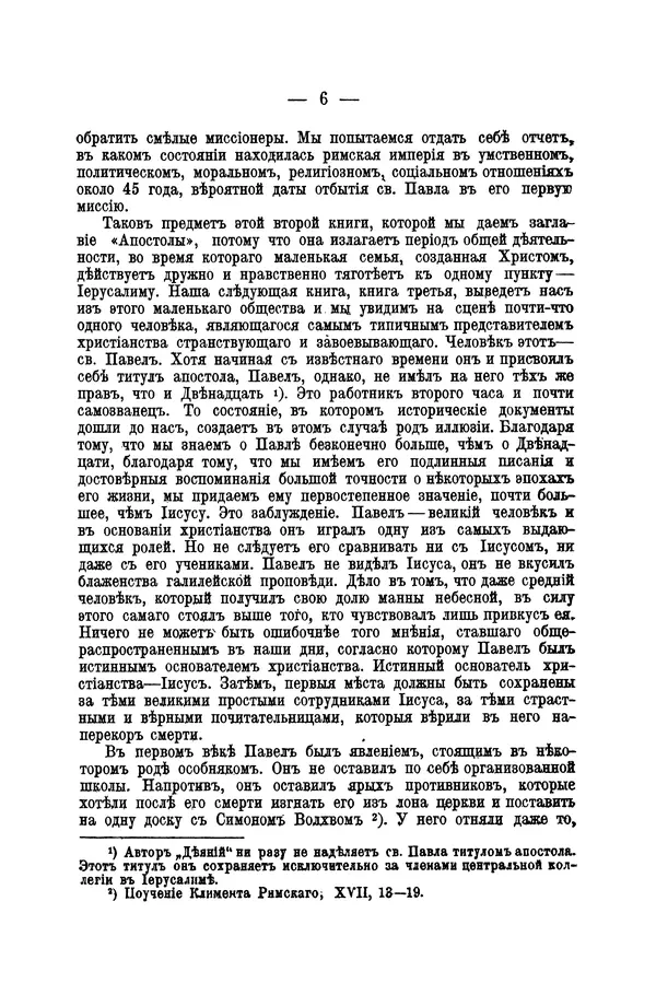 Эрнест Ренан - Апостолы - Страница № 7