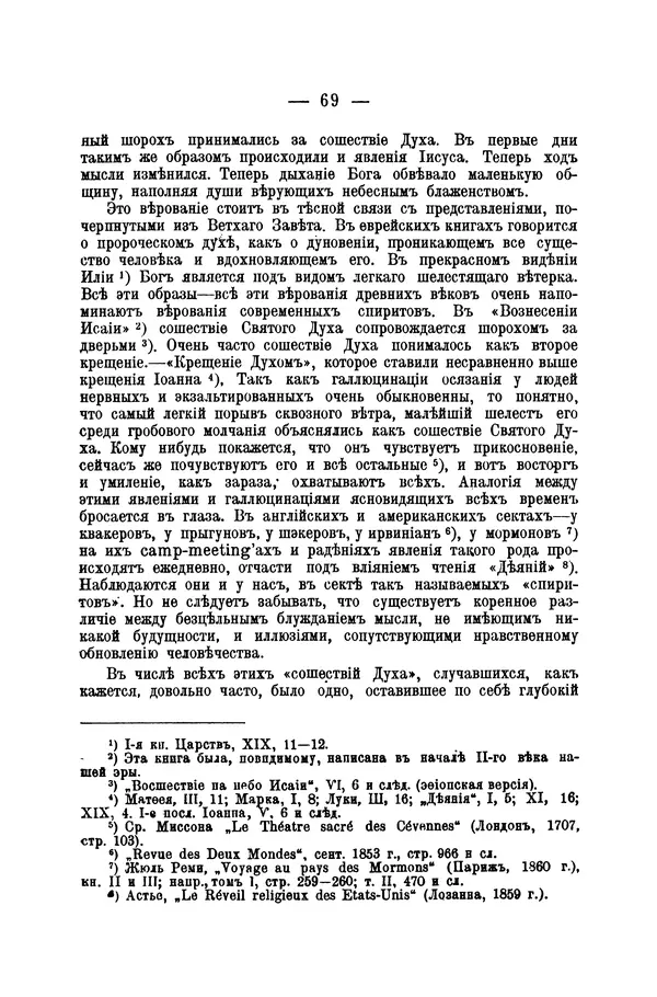 Эрнест Ренан - Апостолы - Страница № 70