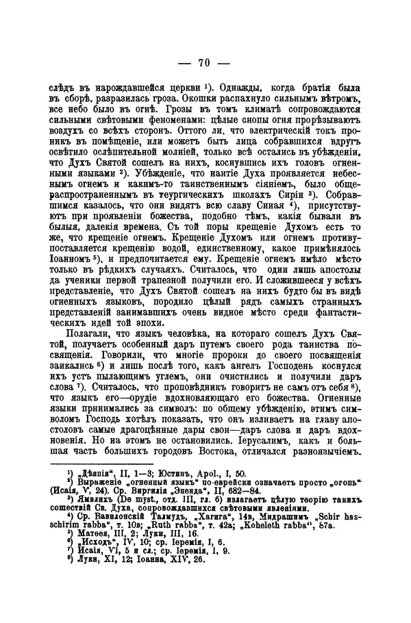 Эрнест Ренан - Апостолы - Страница № 71
