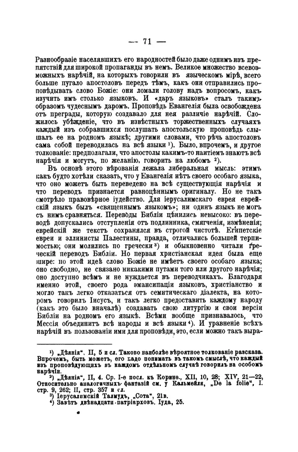 Эрнест Ренан - Апостолы - Страница № 72