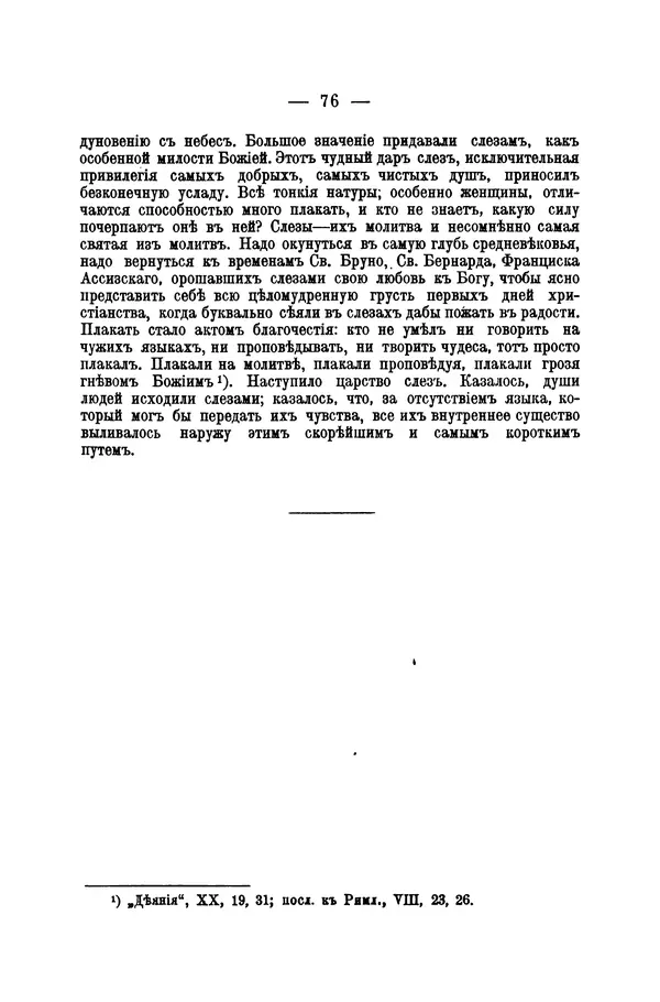 Эрнест Ренан - Апостолы - Страница № 77