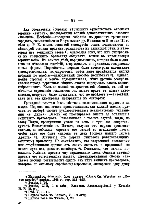 Эрнест Ренан - Апостолы - Страница № 84