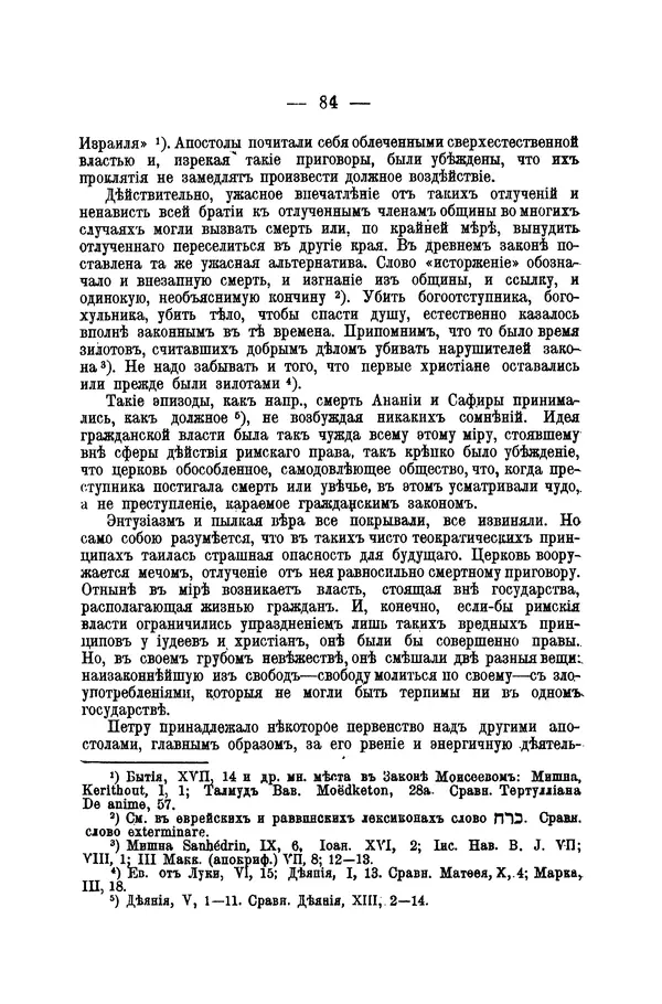 Эрнест Ренан - Апостолы - Страница № 85