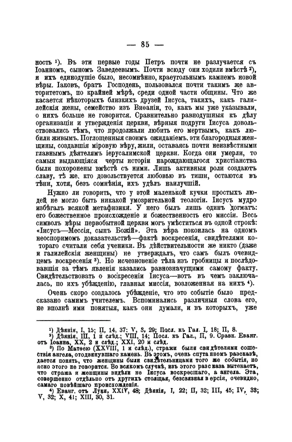 Эрнест Ренан - Апостолы - Страница № 86