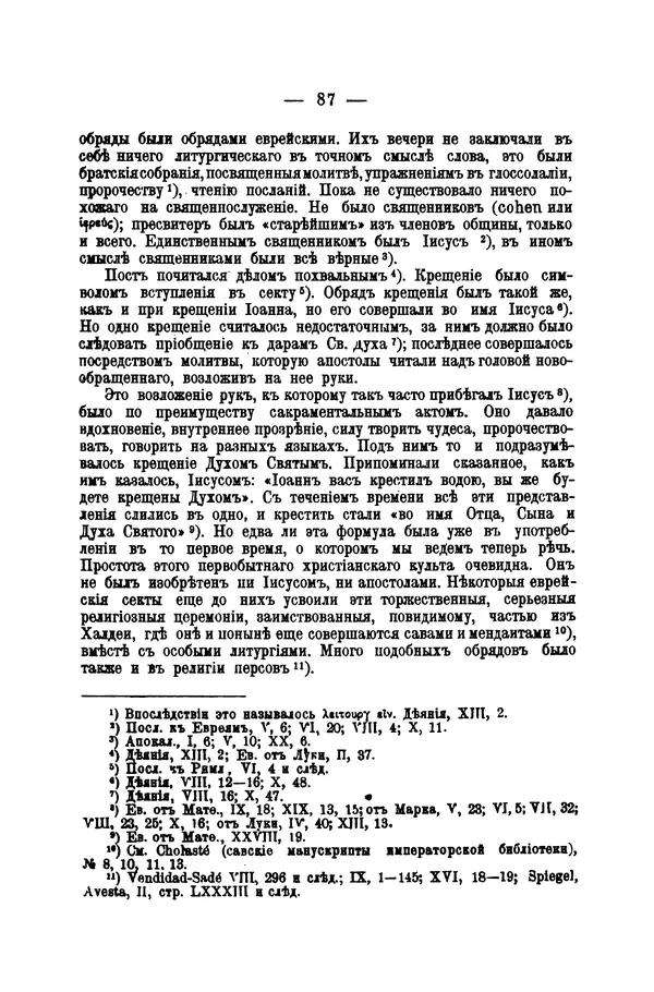 Эрнест Ренан - Апостолы - Страница № 88