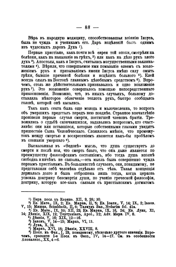 Эрнест Ренан - Апостолы - Страница № 89