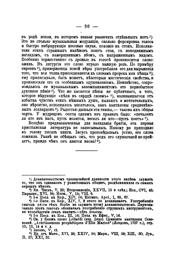 Эрнест Ренан - Апостолы - Страница № 91