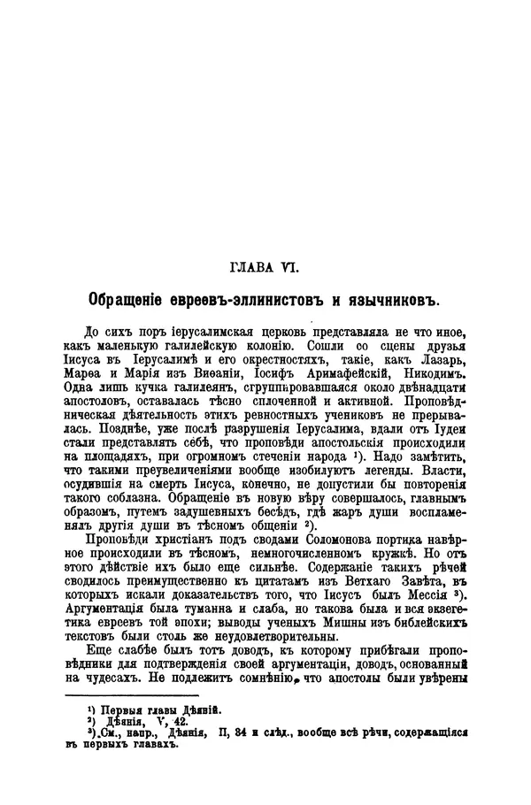 Эрнест Ренан - Апостолы - Страница № 92