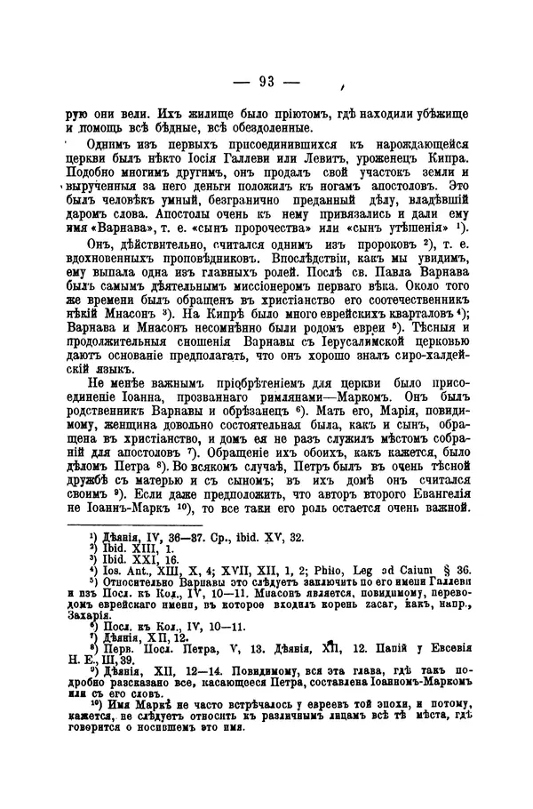 Эрнест Ренан - Апостолы - Страница № 94