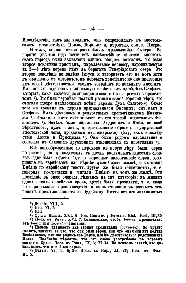 Эрнест Ренан - Апостолы - Страница № 95