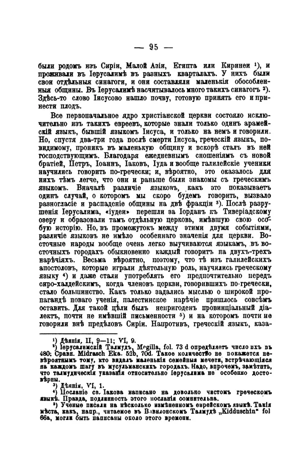 Эрнест Ренан - Апостолы - Страница № 96