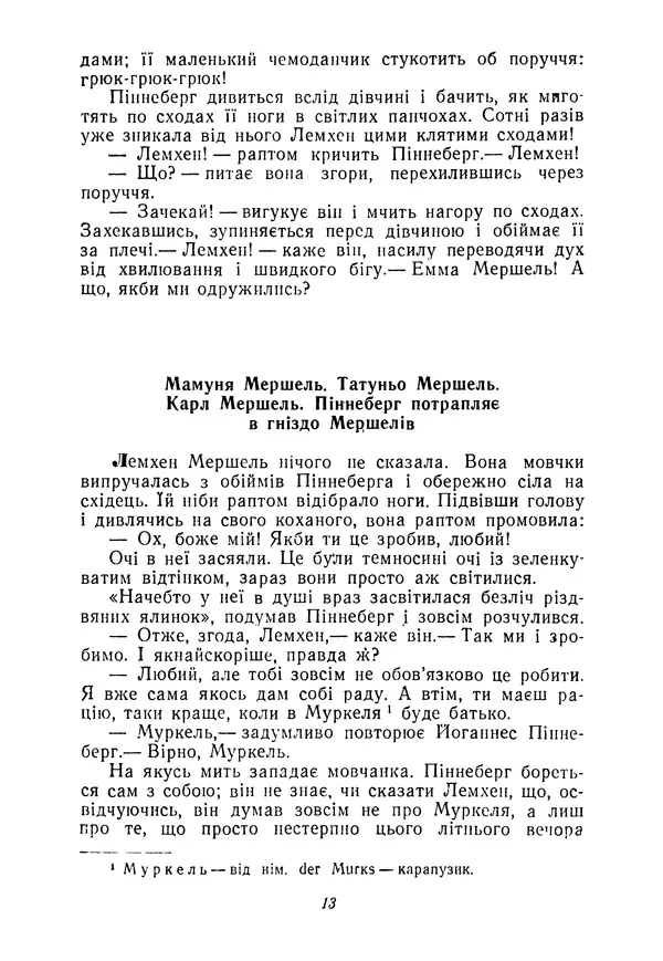 Ганс Фаллада - Маленька людино, що ж далі? - Страница № 13