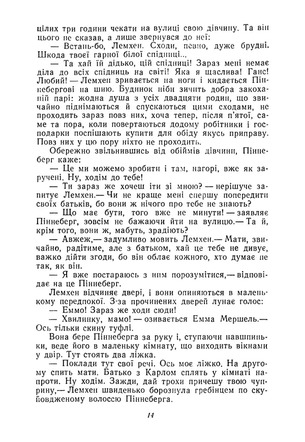 Ганс Фаллада - Маленька людино, що ж далі? - Страница № 14