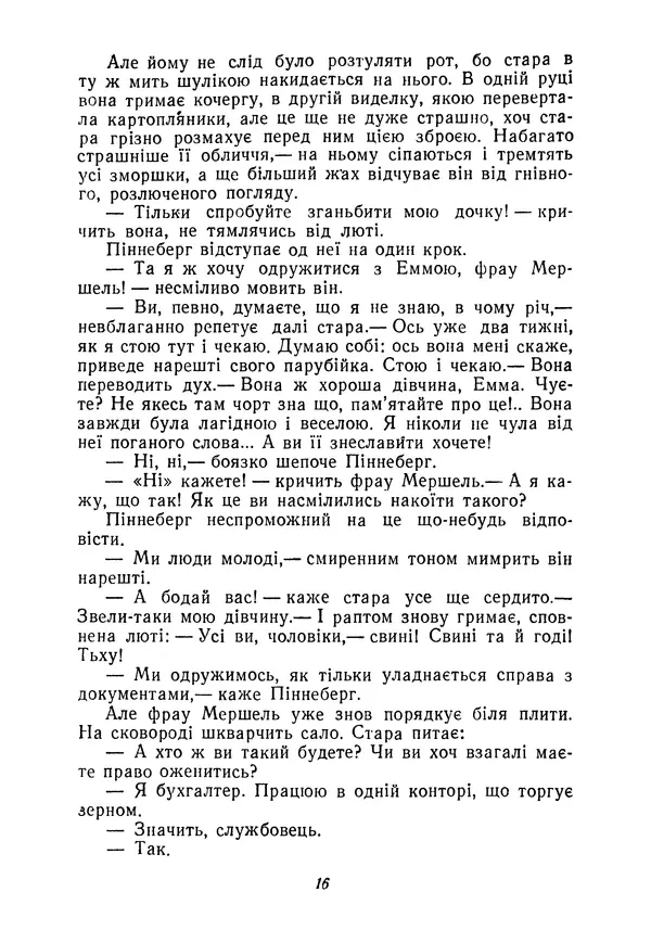 Ганс Фаллада - Маленька людино, що ж далі? - Страница № 16