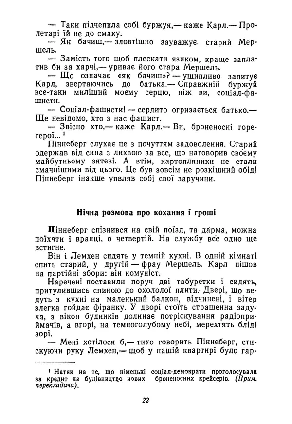 Ганс Фаллада - Маленька людино, що ж далі? - Страница № 22