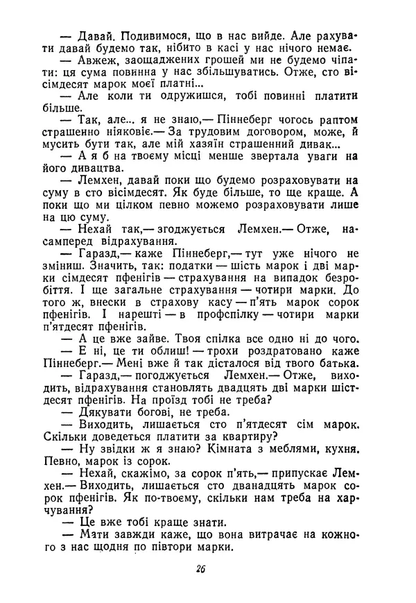 Ганс Фаллада - Маленька людино, що ж далі? - Страница № 26