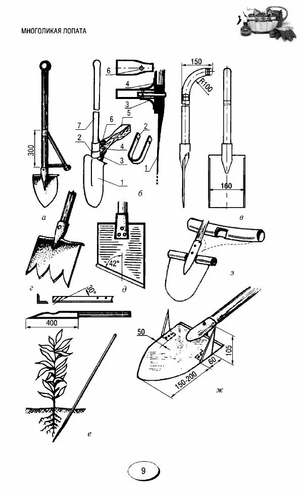  Сборник - Садовые помощники. Полезные приспособления для сада и огорода - Страница № 9