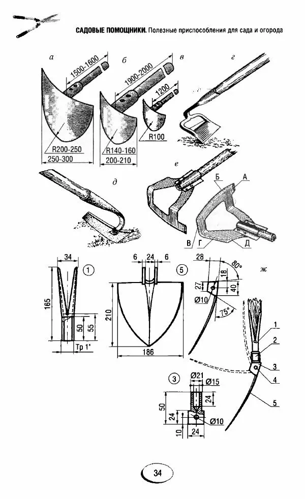  Сборник - Садовые помощники. Полезные приспособления для сада и огорода - Страница № 34