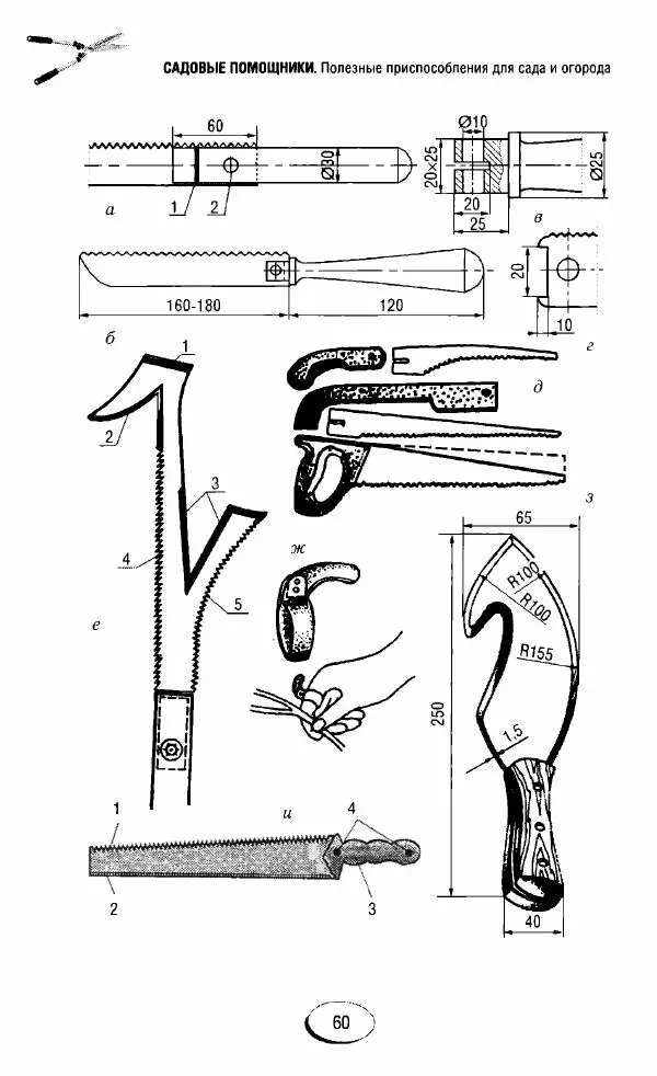  Сборник - Садовые помощники. Полезные приспособления для сада и огорода - Страница № 60