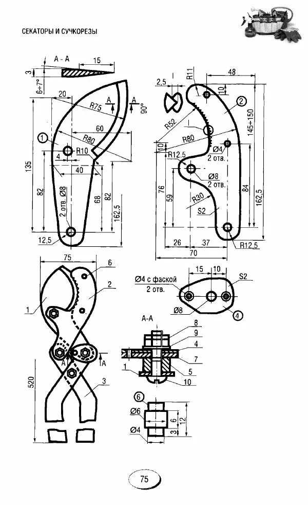  Сборник - Садовые помощники. Полезные приспособления для сада и огорода - Страница № 75