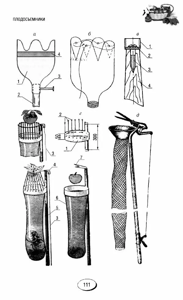  Сборник - Садовые помощники. Полезные приспособления для сада и огорода - Страница № 111