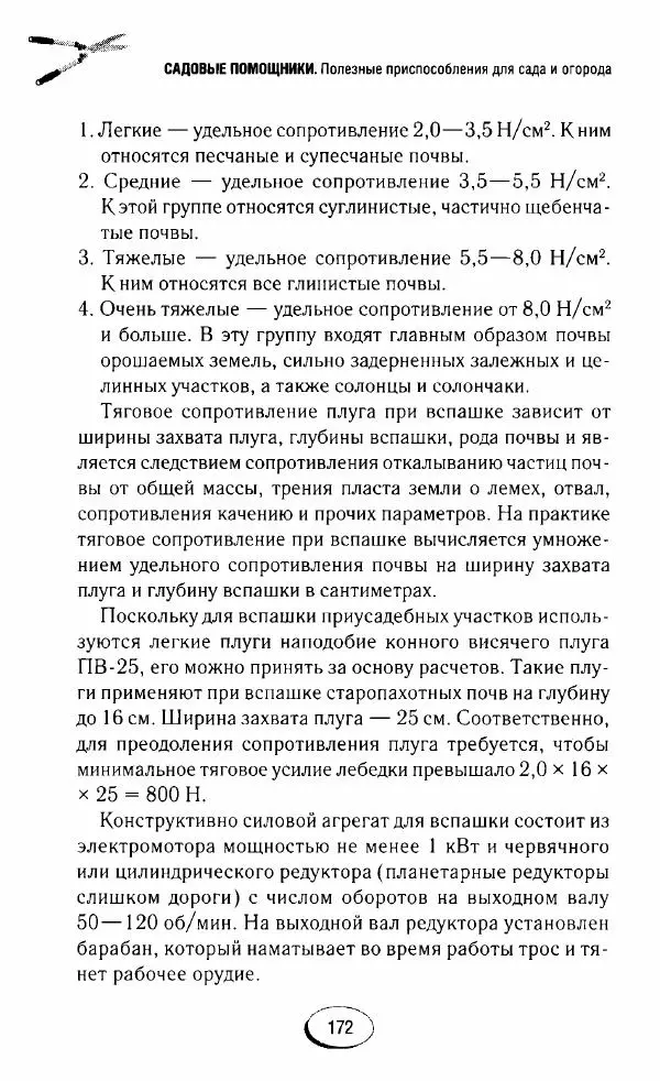  Сборник - Садовые помощники. Полезные приспособления для сада и огорода - Страница № 172