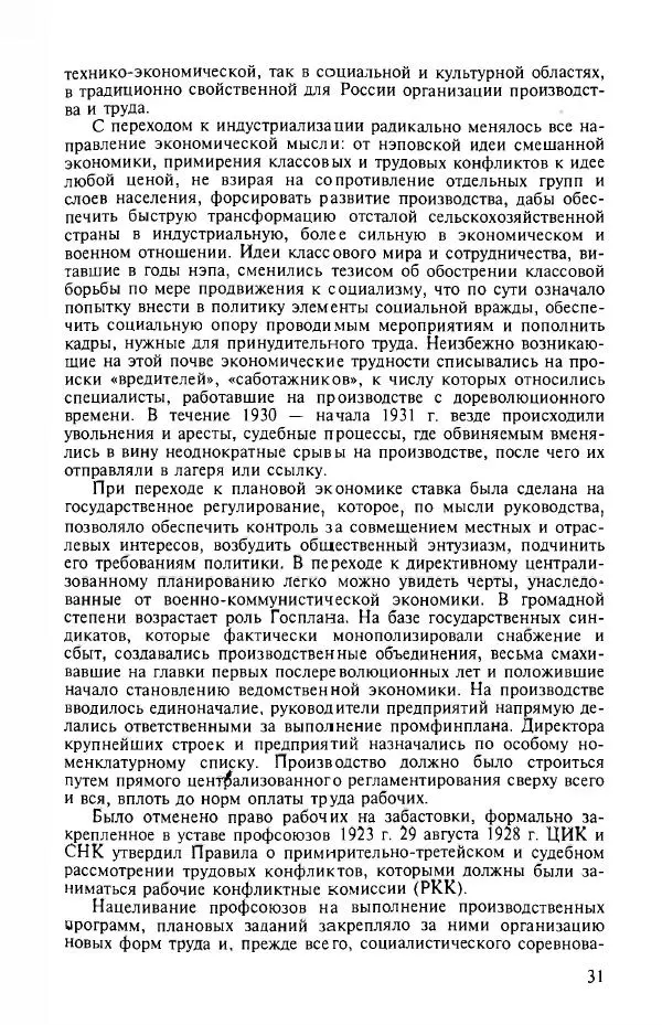  Коллектив авторов - ГУЛАГ. Экономика принудительного труда - Страница № 24