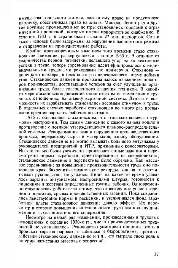  Коллектив авторов - ГУЛАГ. Экономика принудительного труда - Страница № 30