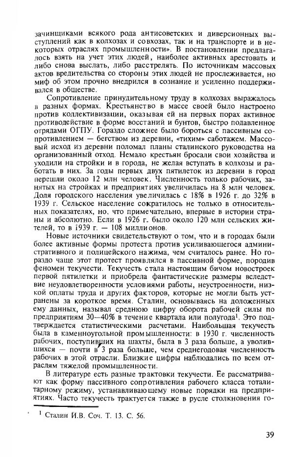  Коллектив авторов - ГУЛАГ. Экономика принудительного труда - Страница № 32