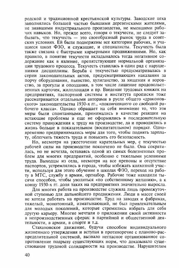  Коллектив авторов - ГУЛАГ. Экономика принудительного труда - Страница № 33