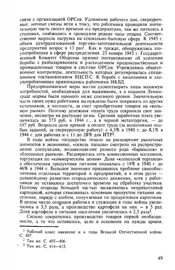  Коллектив авторов - ГУЛАГ. Экономика принудительного труда - Страница № 42