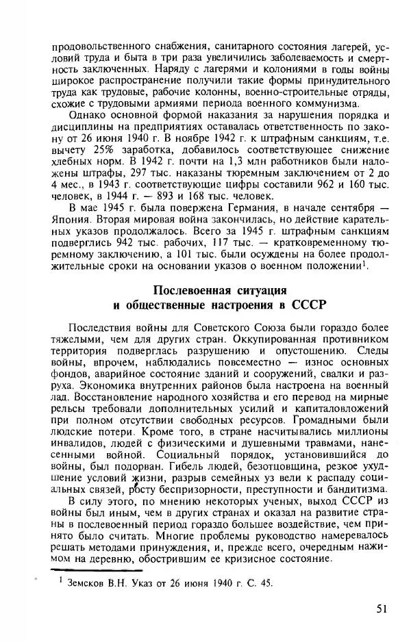  Коллектив авторов - ГУЛАГ. Экономика принудительного труда - Страница № 44
