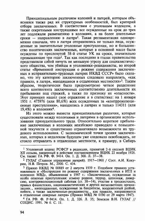  Коллектив авторов - ГУЛАГ. Экономика принудительного труда - Страница № 87