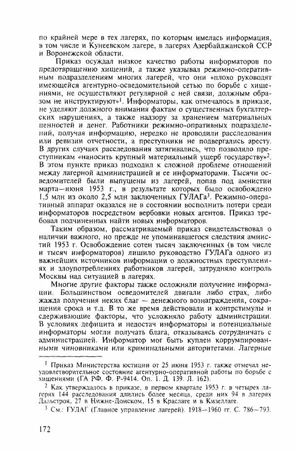  Коллектив авторов - ГУЛАГ. Экономика принудительного труда - Страница № 165