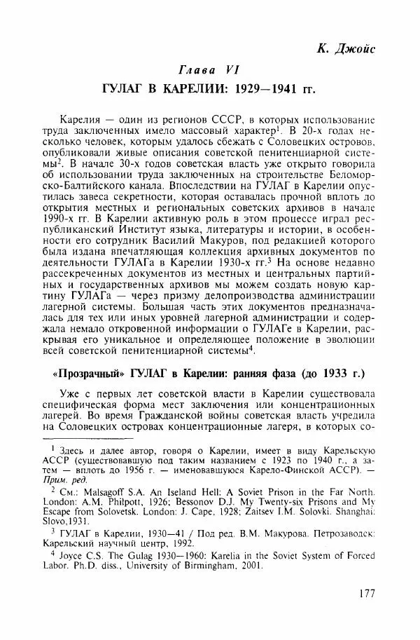  Коллектив авторов - ГУЛАГ. Экономика принудительного труда - Страница № 169