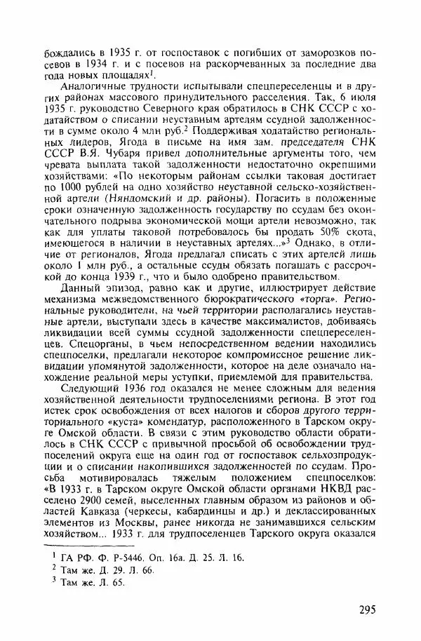  Коллектив авторов - ГУЛАГ. Экономика принудительного труда - Страница № 287