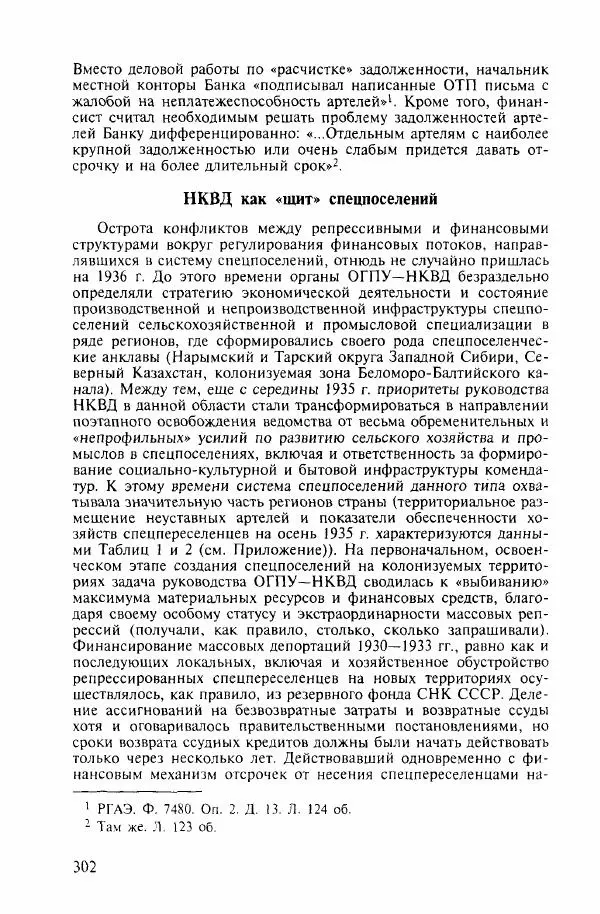  Коллектив авторов - ГУЛАГ. Экономика принудительного труда - Страница № 294