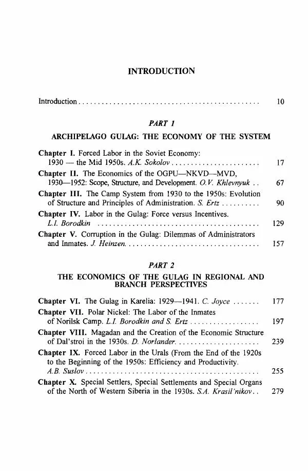  Коллектив авторов - ГУЛАГ. Экономика принудительного труда - Страница № 310