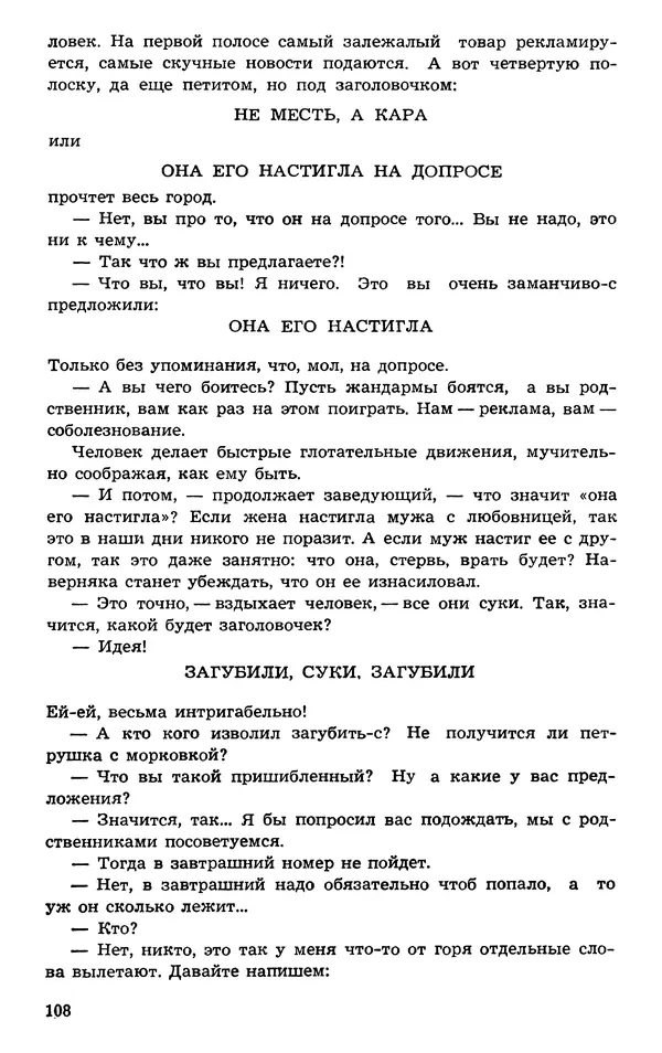  Подвиг. Приложение к журналу «Сельская молодежь» - Подвиг 1973 №03 - Страница № 108