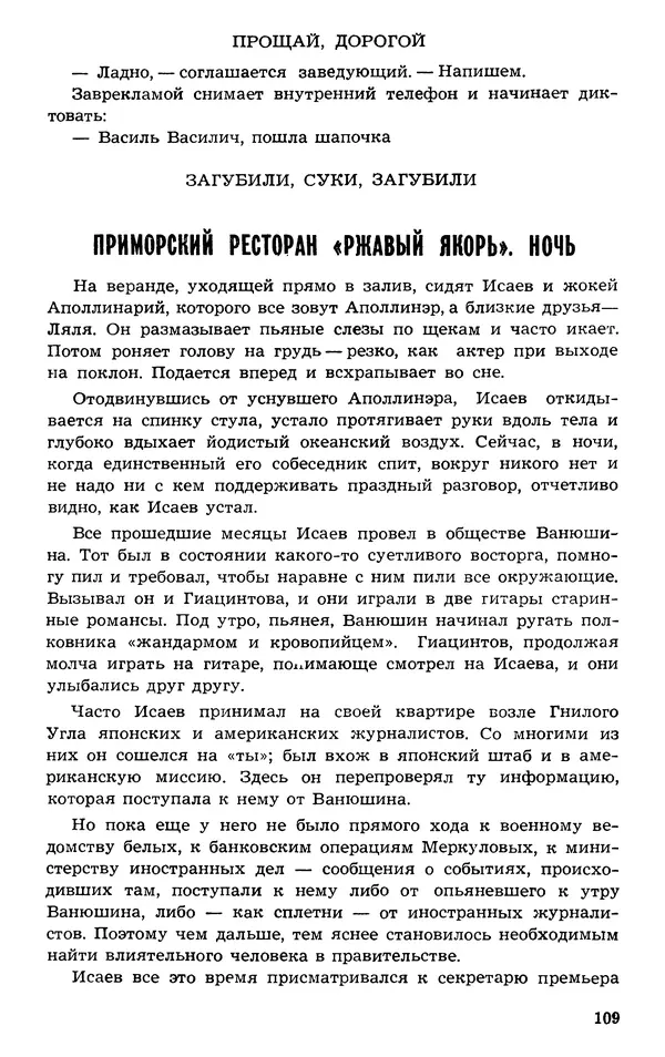  Подвиг. Приложение к журналу «Сельская молодежь» - Подвиг 1973 №03 - Страница № 109
