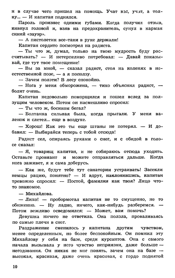  Подвиг. Приложение к журналу «Сельская молодежь» - Подвиг 1973 №03 - Страница № 11