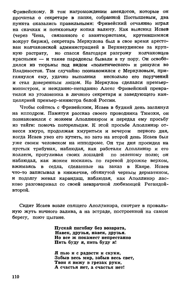  Подвиг. Приложение к журналу «Сельская молодежь» - Подвиг 1973 №03 - Страница № 110