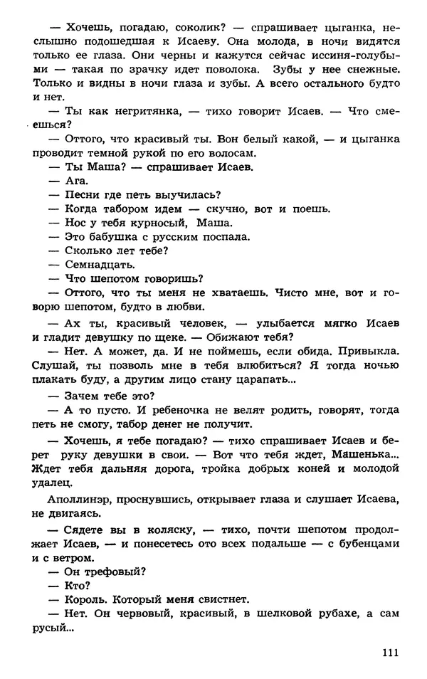  Подвиг. Приложение к журналу «Сельская молодежь» - Подвиг 1973 №03 - Страница № 111
