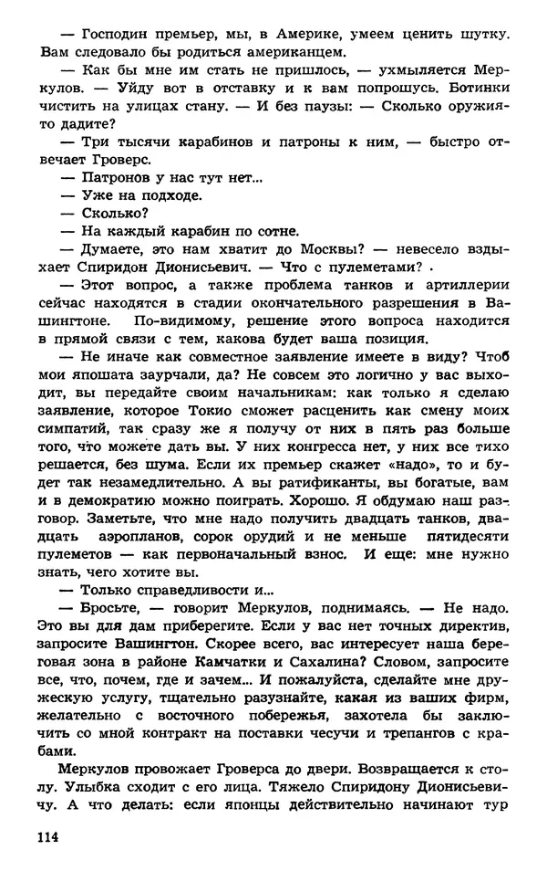  Подвиг. Приложение к журналу «Сельская молодежь» - Подвиг 1973 №03 - Страница № 114