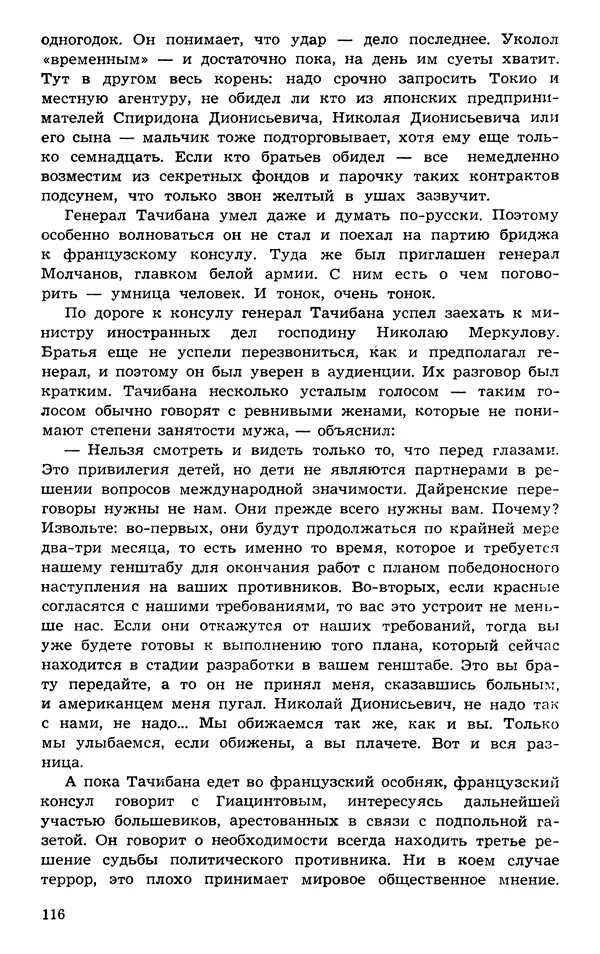 Подвиг. Приложение к журналу «Сельская молодежь» - Подвиг 1973 №03 - Страница № 116