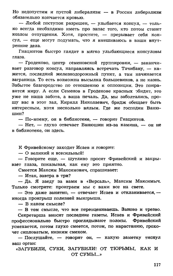  Подвиг. Приложение к журналу «Сельская молодежь» - Подвиг 1973 №03 - Страница № 117