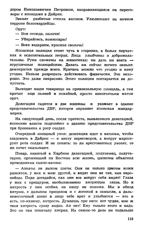  Подвиг. Приложение к журналу «Сельская молодежь» - Подвиг 1973 №03 - Страница № 119